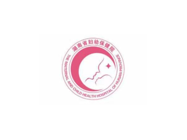 湖南省省妇幼保健院